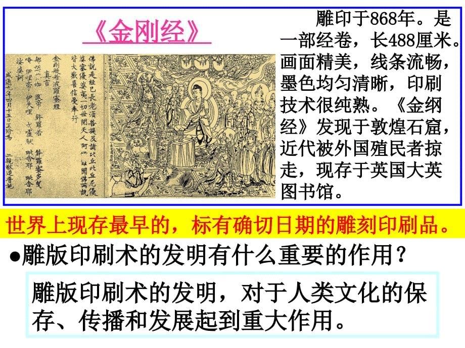 唐代的科技文化与时代风尚课件_第5页