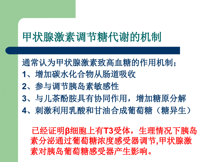 甲状腺与糖尿病的诊疗1课件_第3页