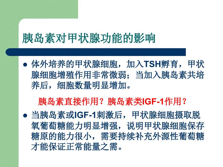 甲状腺与糖尿病的诊疗1课件_第4页