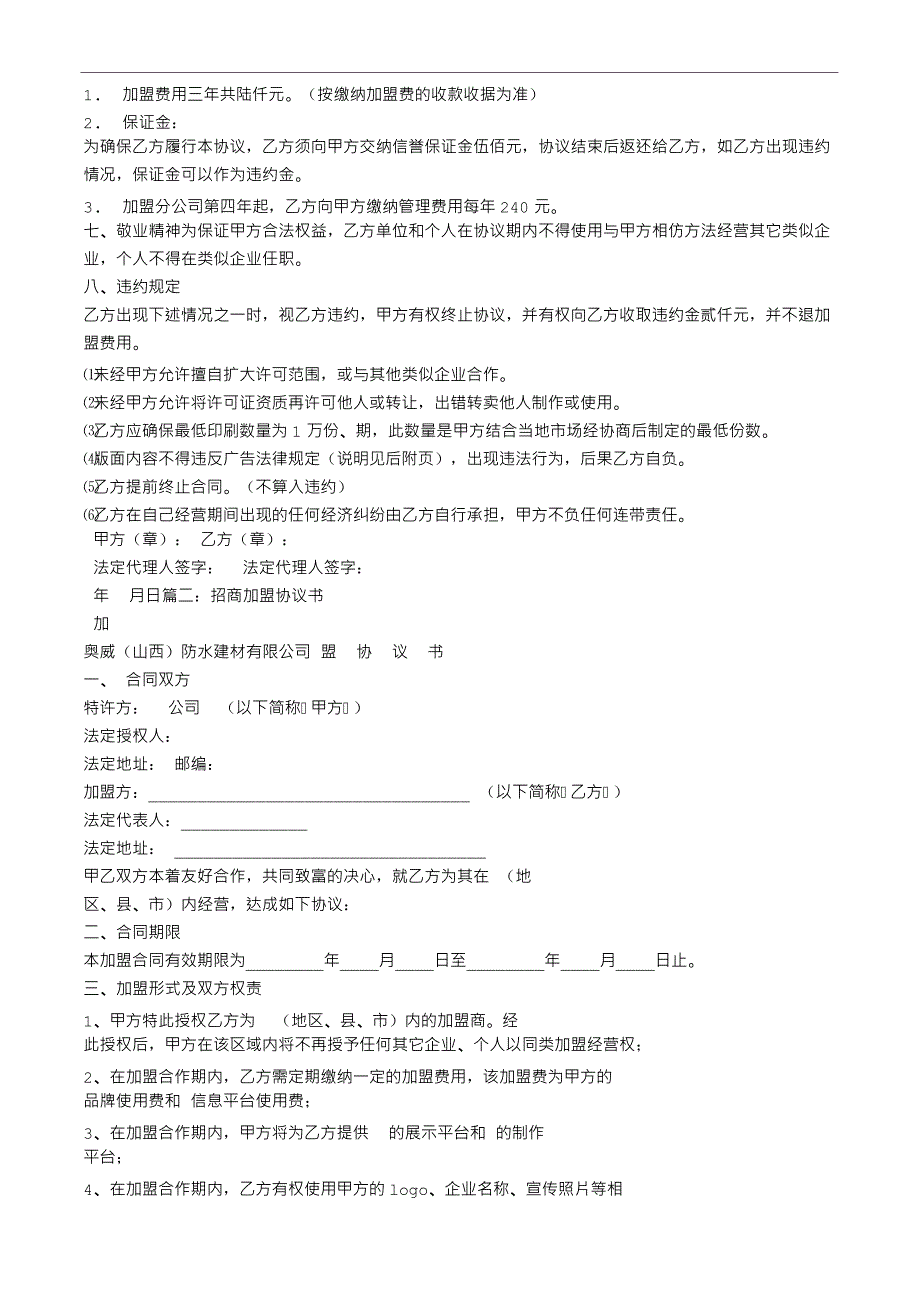 招商加盟合同范本_第2页