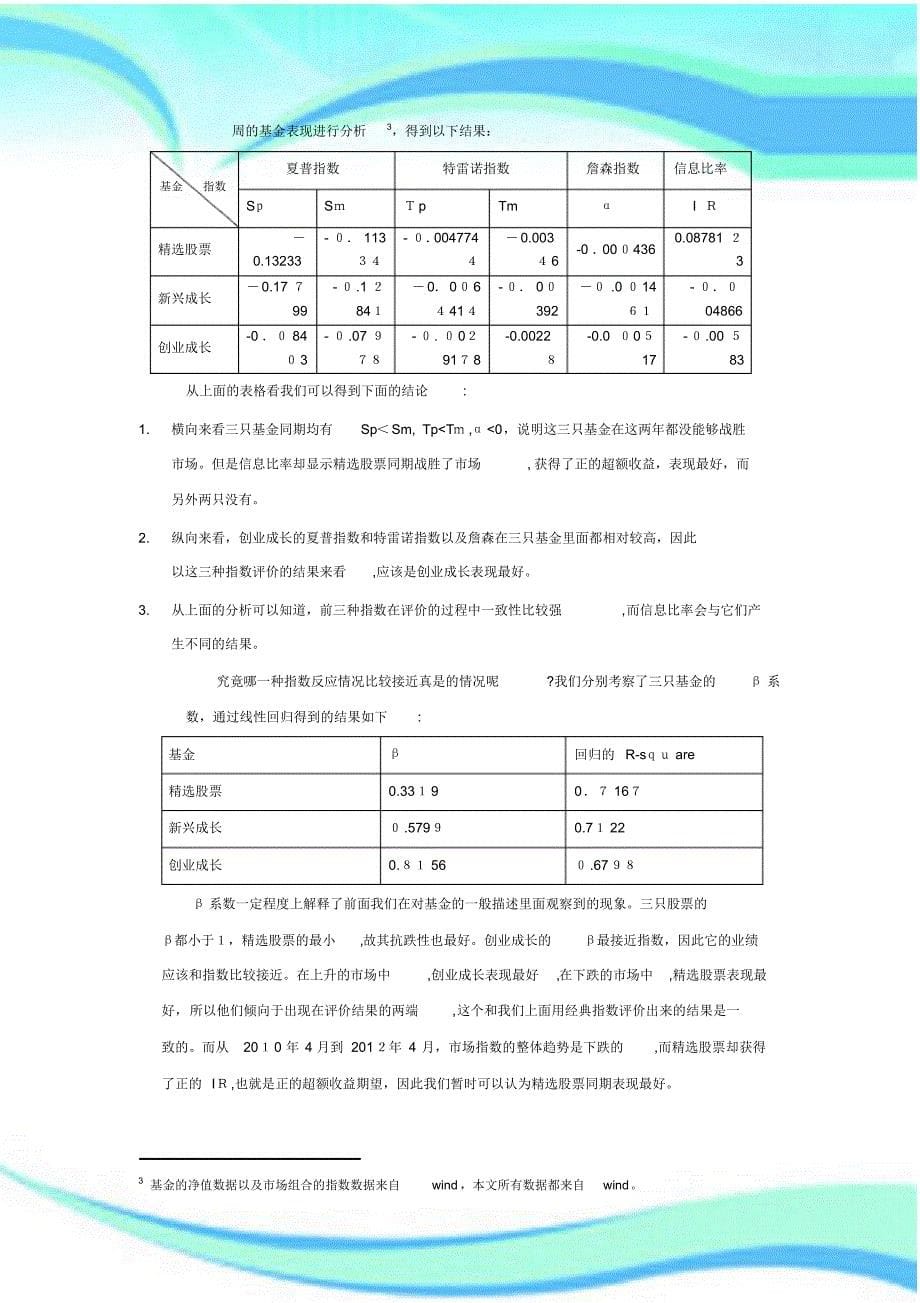 【精编】基金的绩效评估_第5页