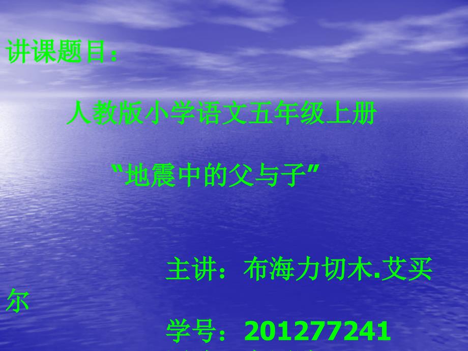 布海力切木艾买尔201277241_第1页