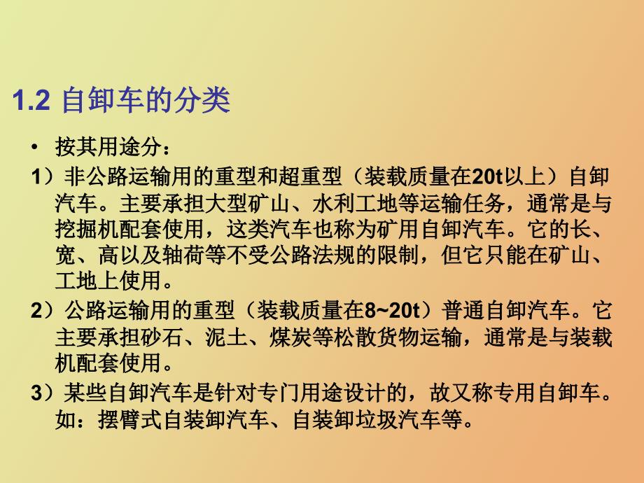 自卸车上装基础知识培训_第4页