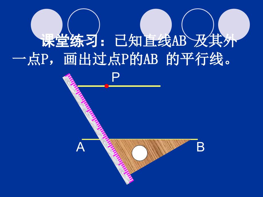 平行线的性质_第2页