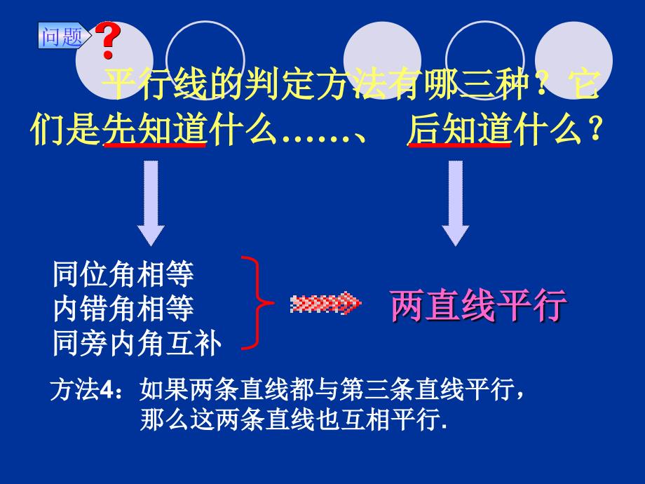 平行线的性质_第3页