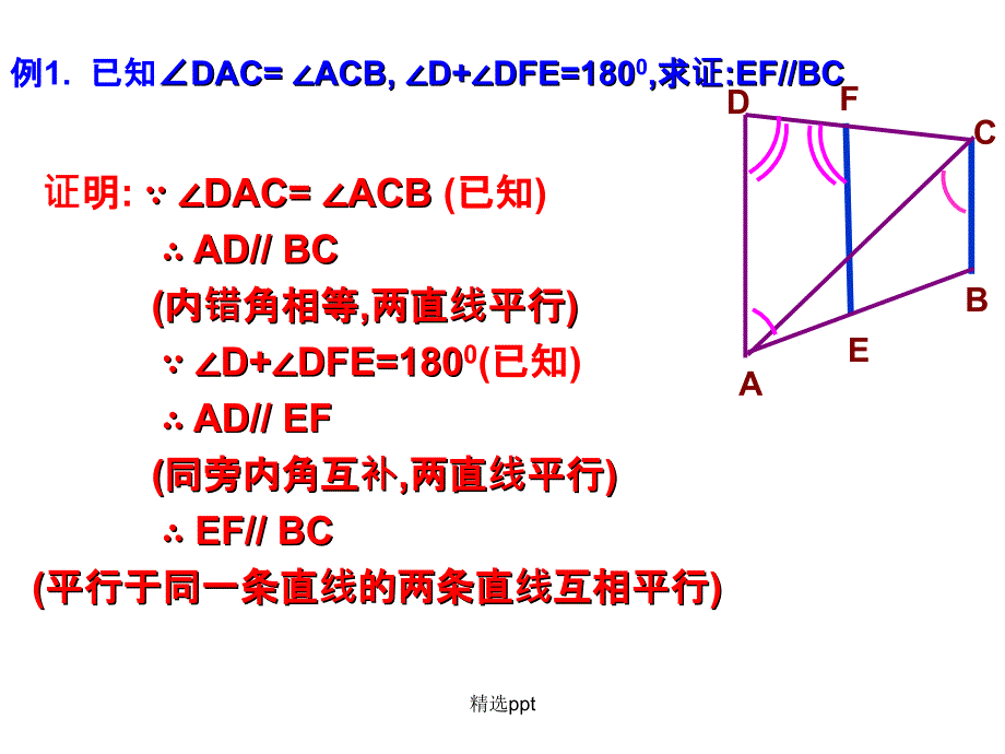 第五章相交线与平行线证明题专题复习_第3页