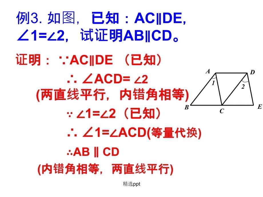 第五章相交线与平行线证明题专题复习_第5页