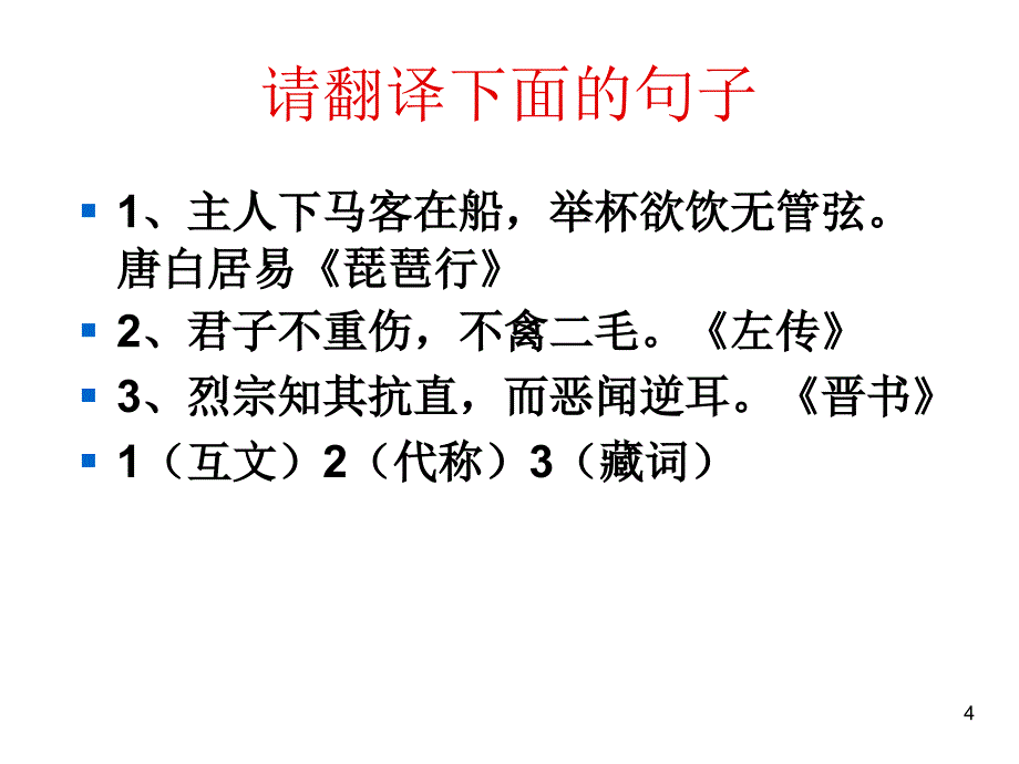 通论二十八古汉语修辞_第4页