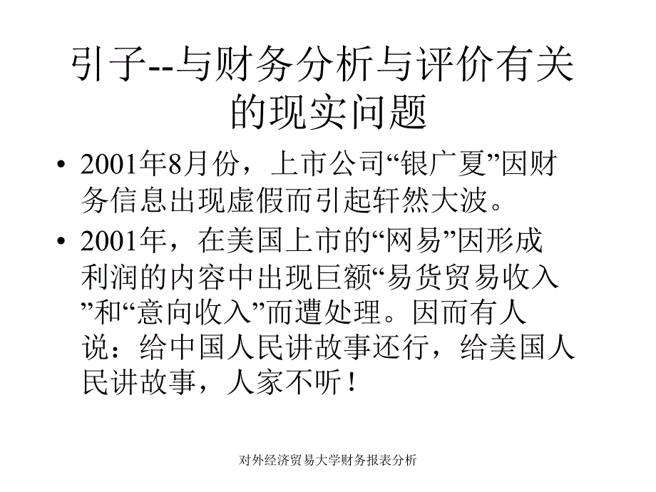 对外经济贸易大学财务报表分析课件_第3页