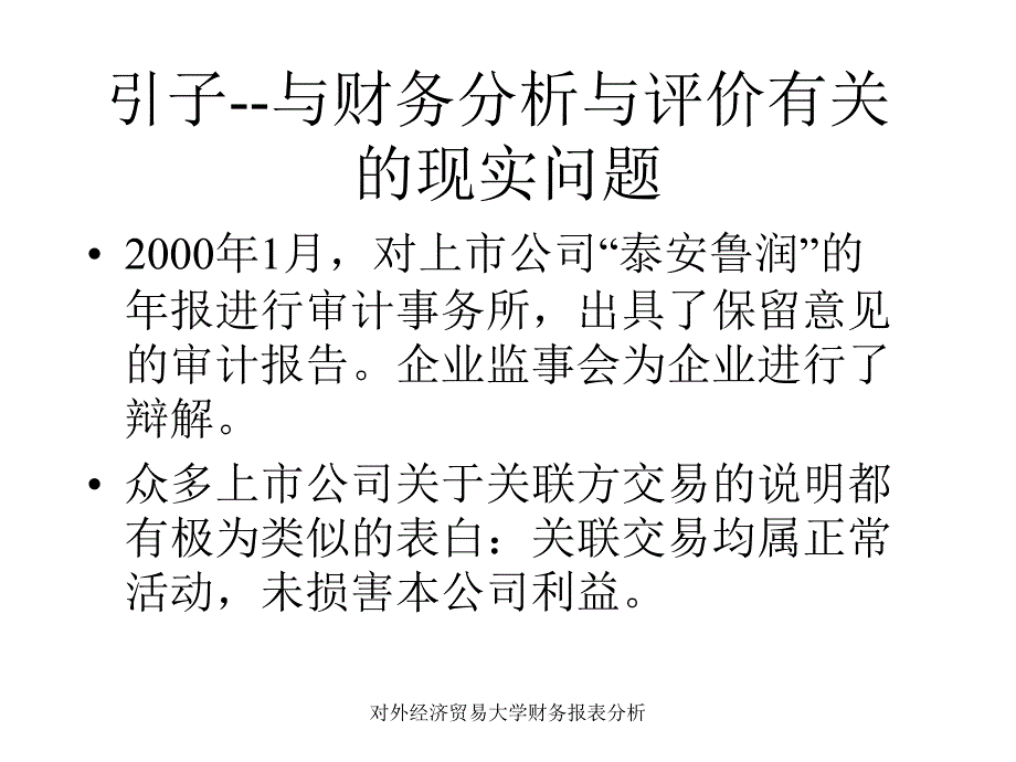 对外经济贸易大学财务报表分析课件_第4页