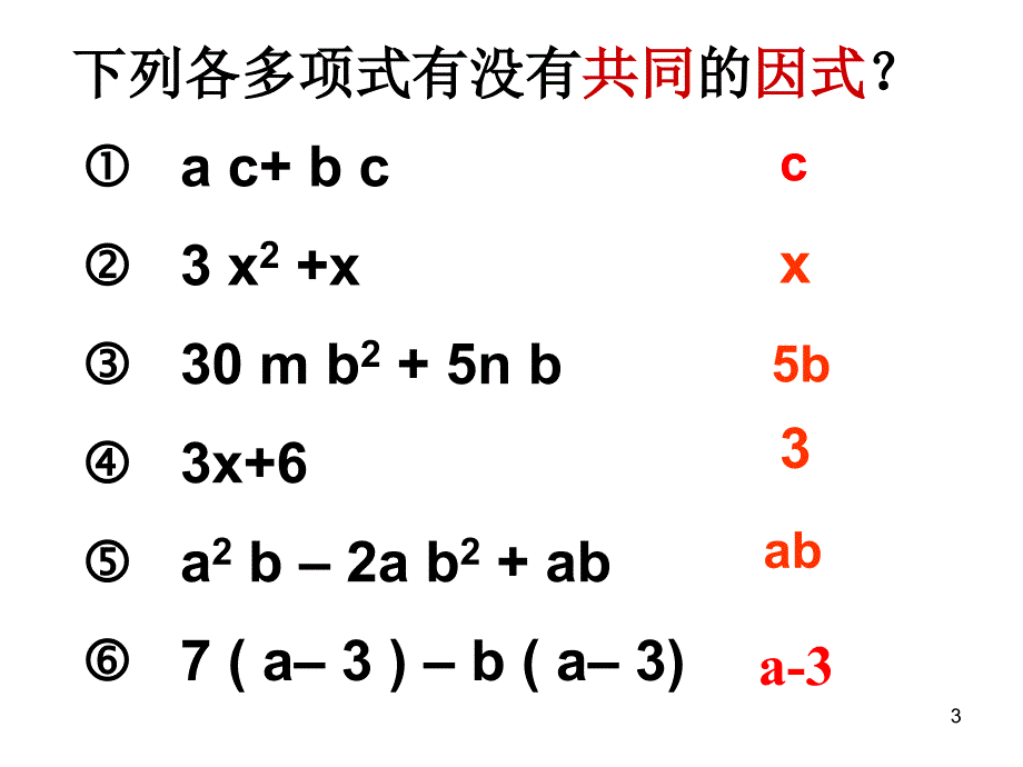 2.2提取公因式课时1_第3页