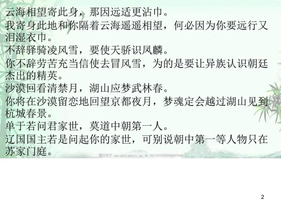 高考诗歌真题解读答案ppt课件_第2页