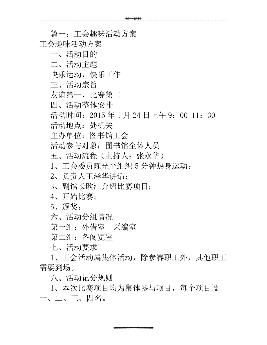 最新职工工会活动方案(共8篇)12697_第2页