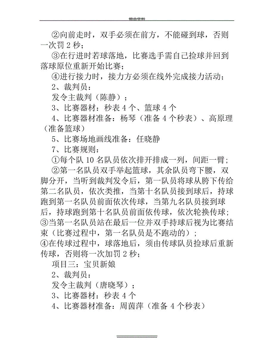 最新职工工会活动方案(共8篇)12697_第4页