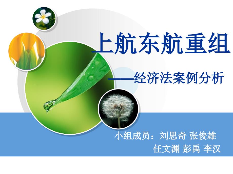 上航东航重组_第1页