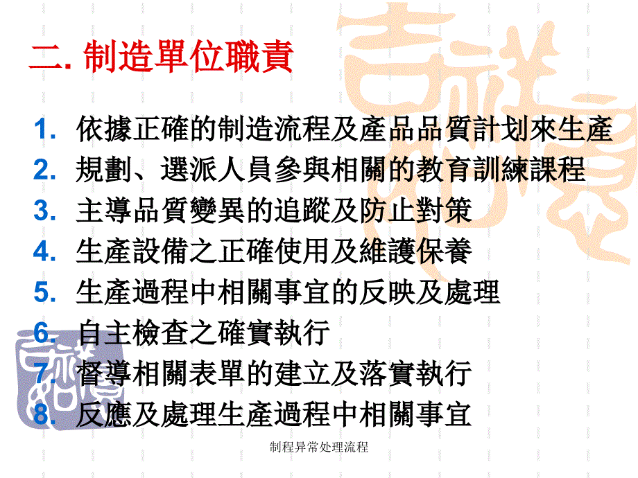 制程异常处理流程课件_第4页