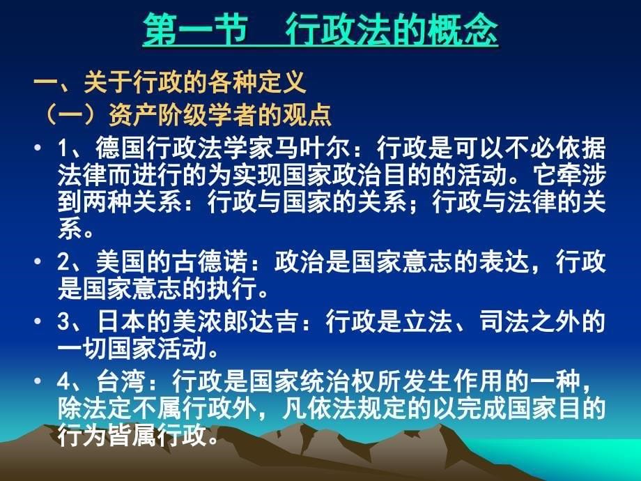 第一编行政法学导论第一章行政法概述_第5页