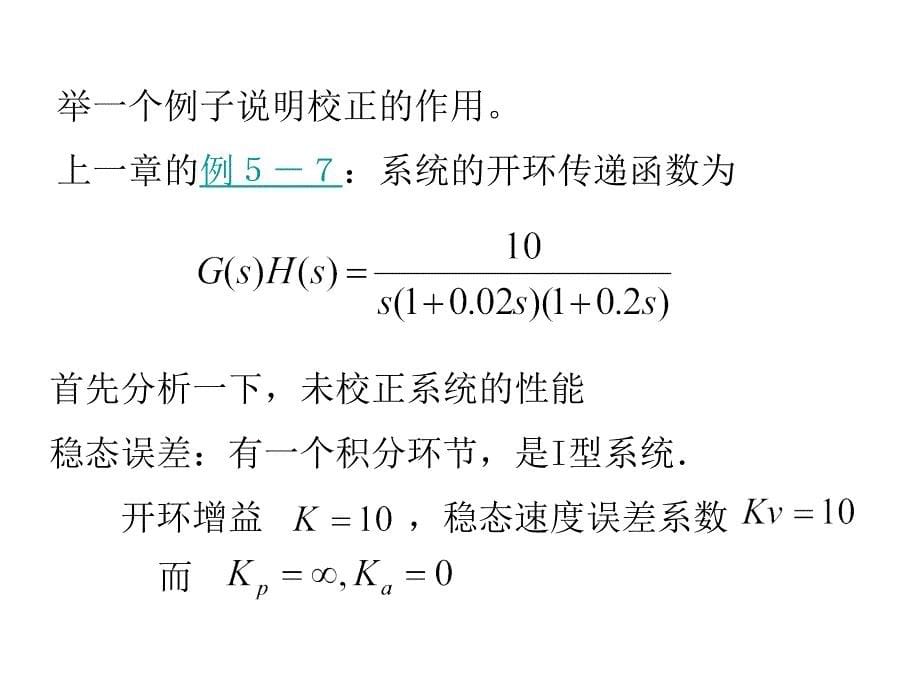 第六章自动控制系统的校正1031_第5页