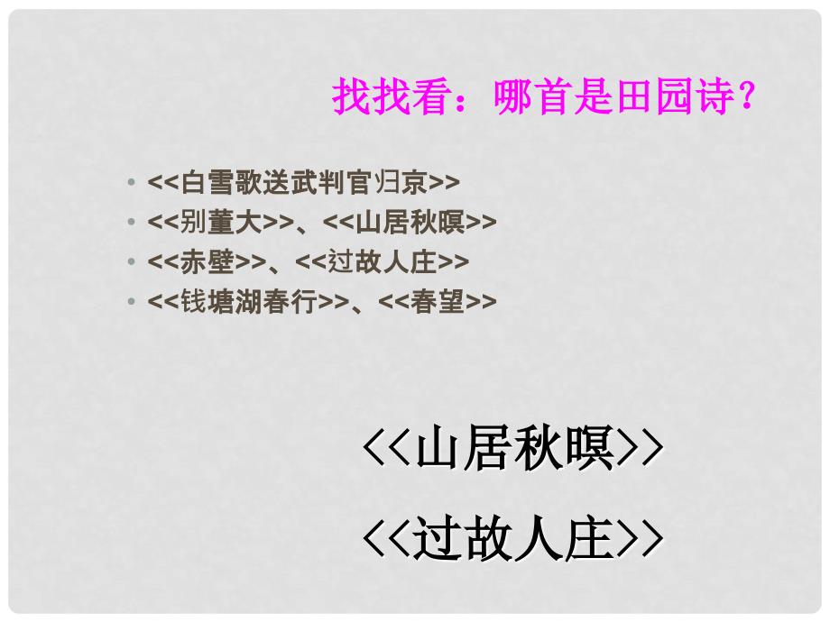 四川省金堂县永乐中学九年级语文上册 第1单元 4《外国诗两首》课件 （新版）新人教版_第2页