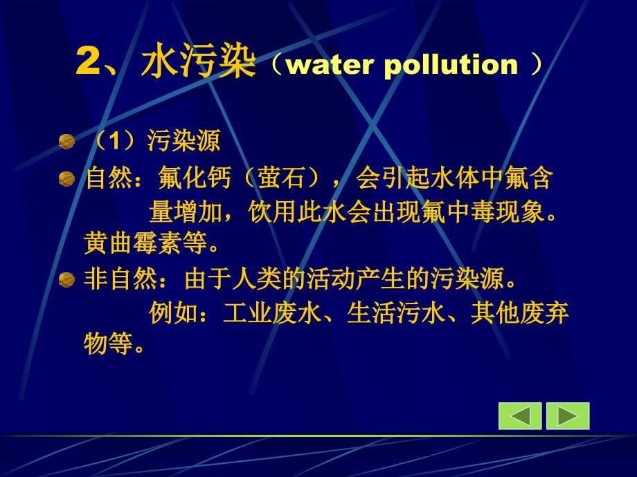 监测断面和采样点的设置课件_第5页