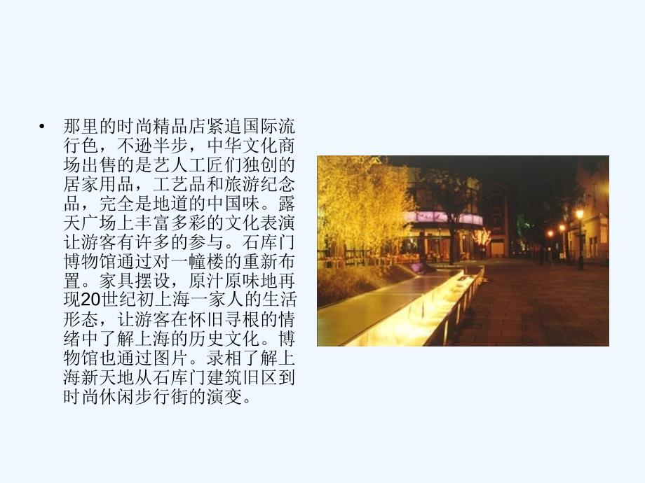 “新天地”业态分布和经营分析.ppt_第4页