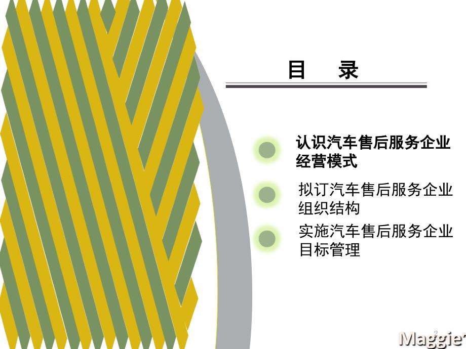 认识汽车售后服务企业经营模式与管理体系课堂PPT_第2页