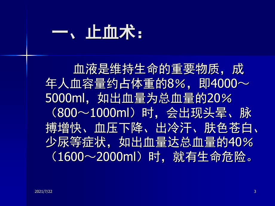 现场外伤急救技术PPT课件_第3页