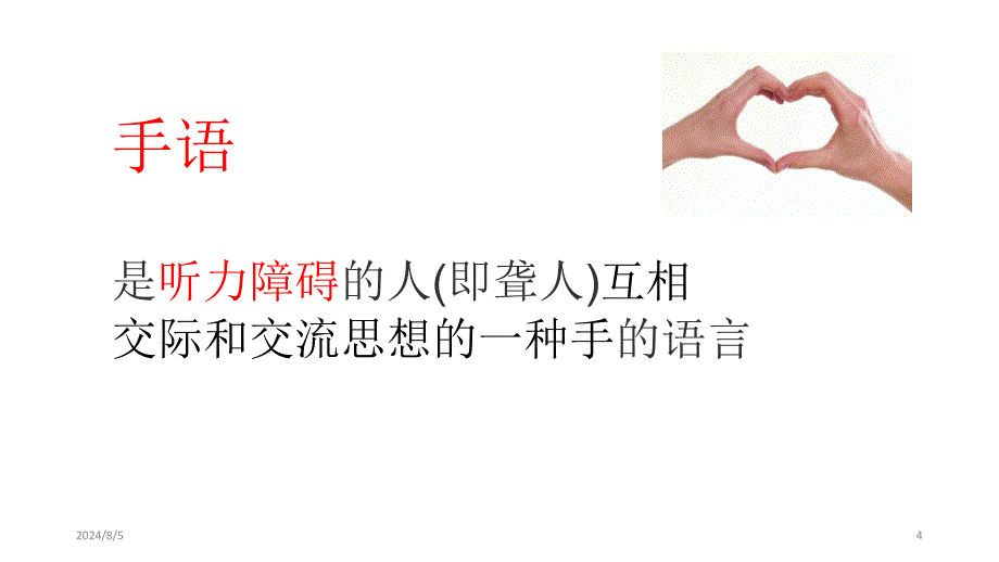 手语小课堂PPT幻灯片_第4页