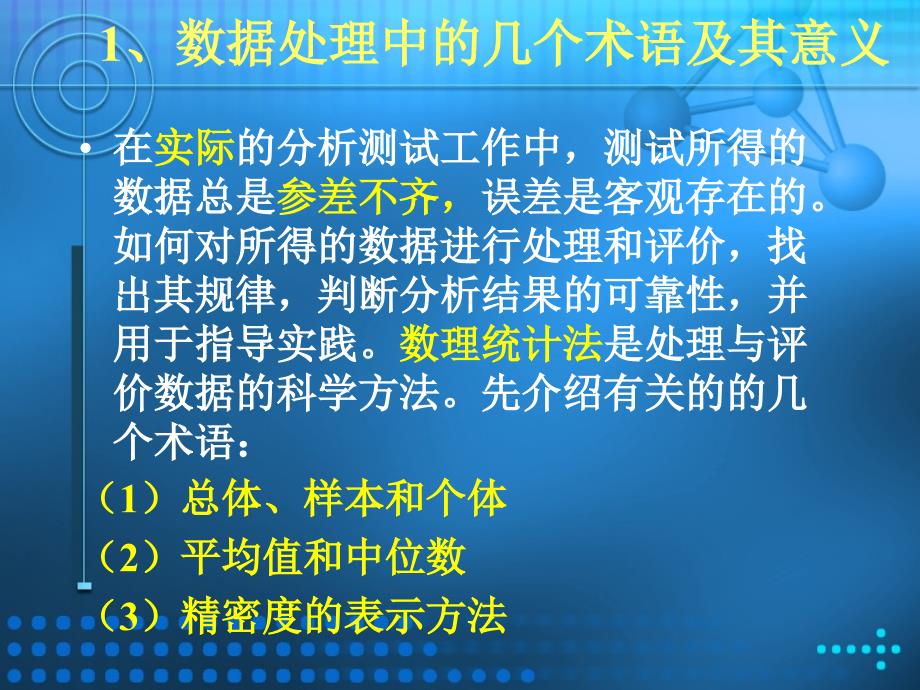 最新定量分析中的数据取舍PPT课件_第2页