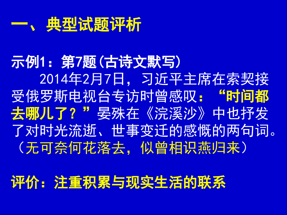 中考语文一模试题评析_第3页