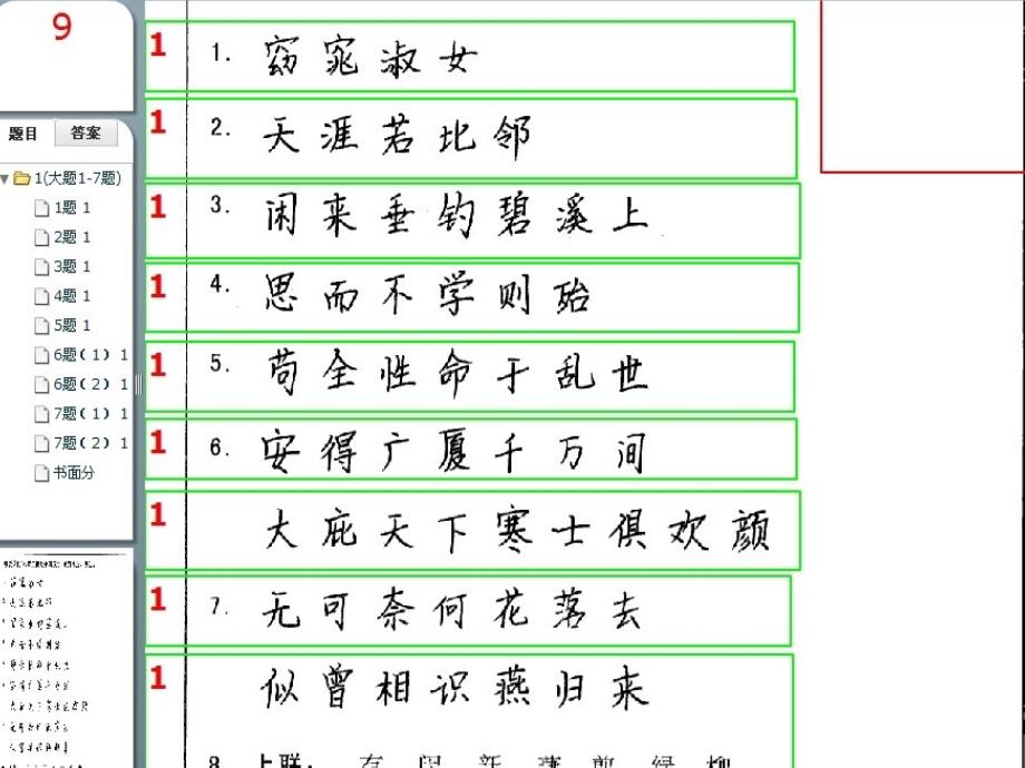 中考语文一模试题评析_第4页