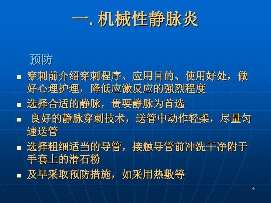 PICC使用中的问题及处理ppt课件_第5页