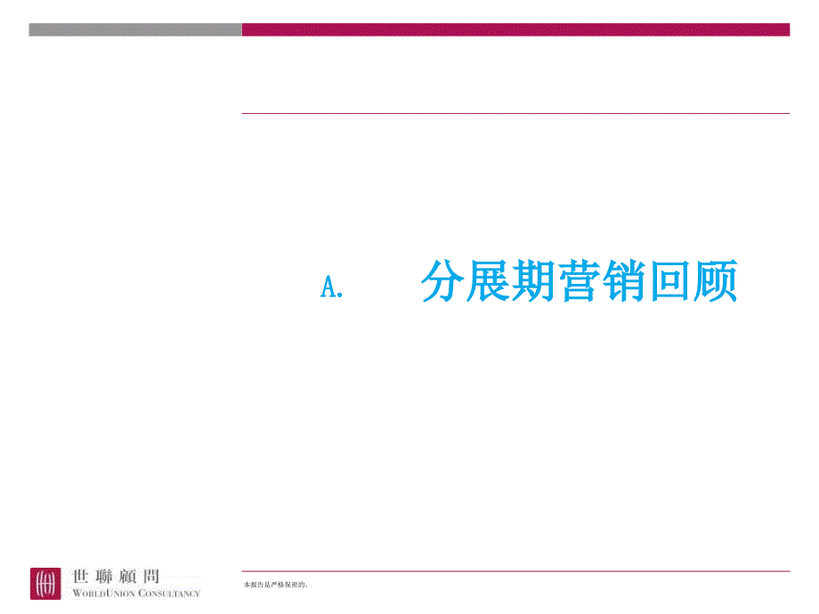 武汉复地东湖国际开盘前营销调整报告.ppt_第3页