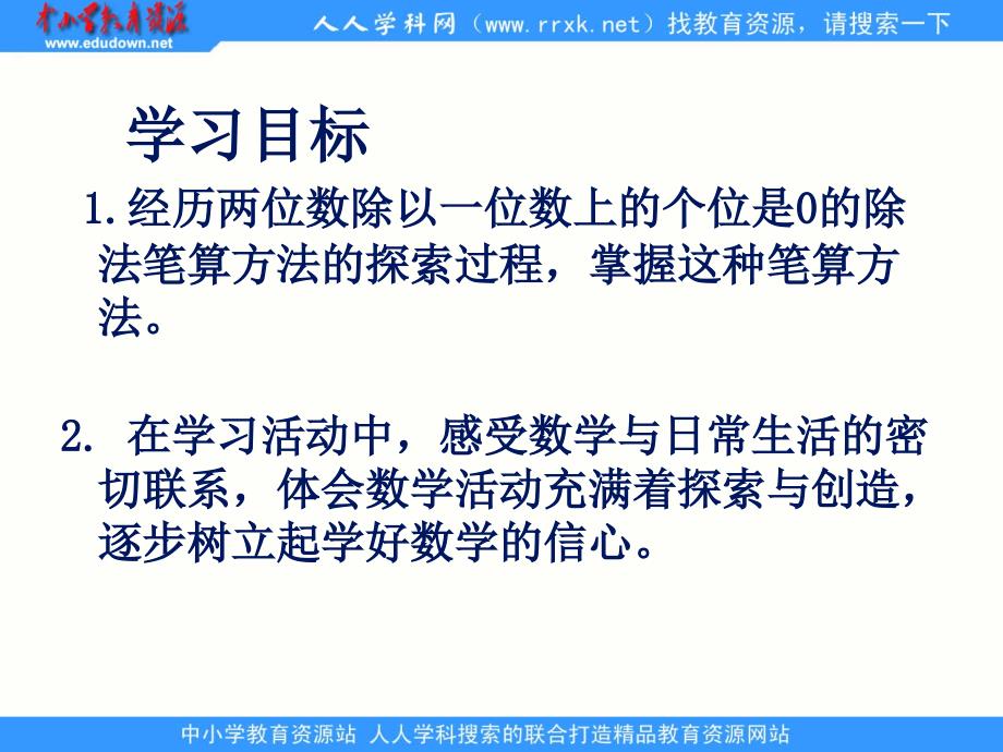 苏教数学三上商末尾有0的除法ppt课件2_第2页