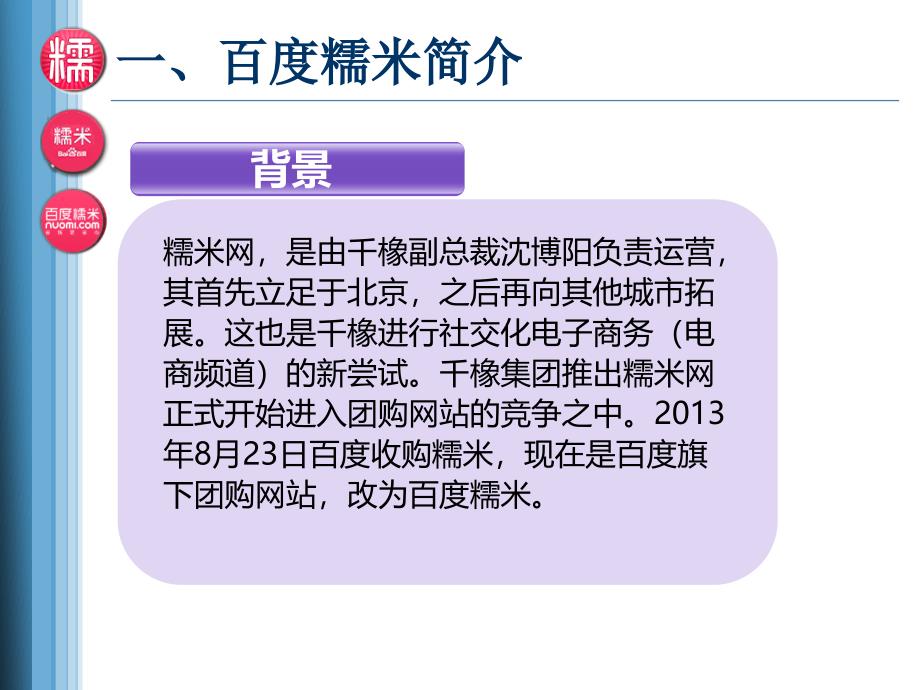 糯米网成功案例分析_第4页