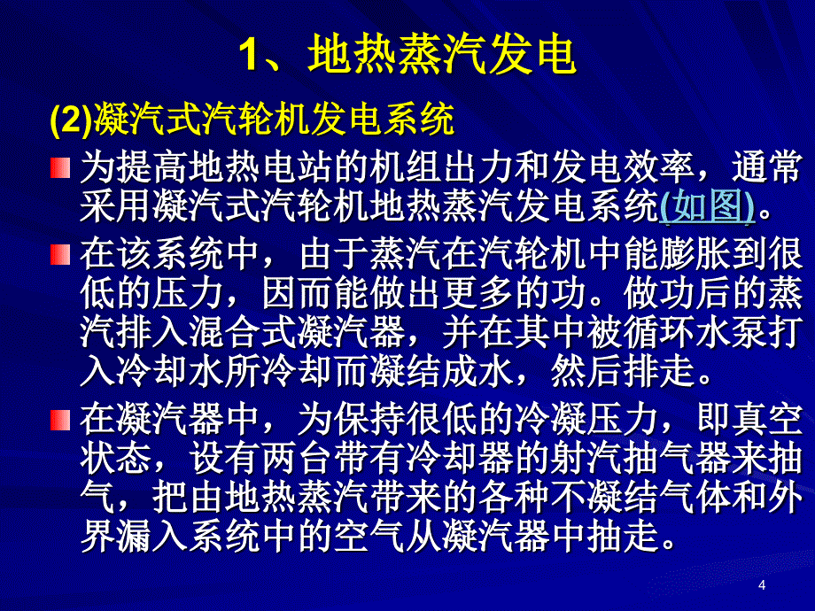 【地热发电技术讲解】地热发电原理和技术_第4页