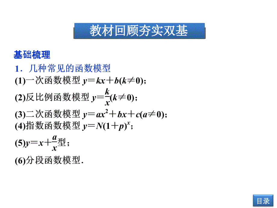 高考数学文科大纲版一轮复习配套29函数的应用课件_第3页