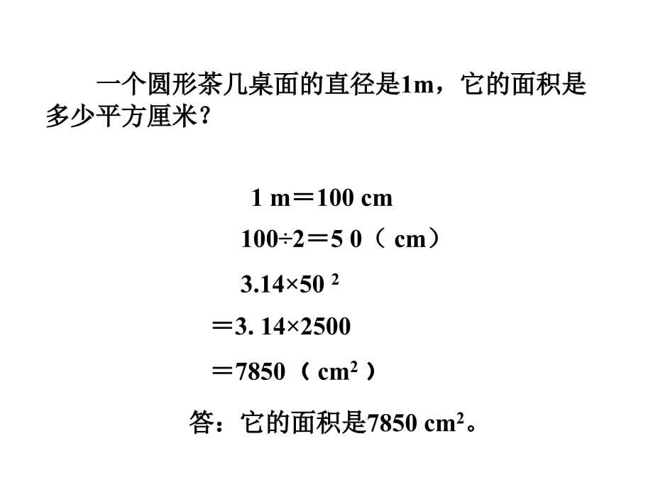 圆的面积练习题_第5页