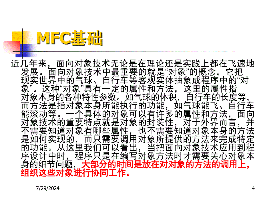 MFC框架基础介绍PPT课件_第4页