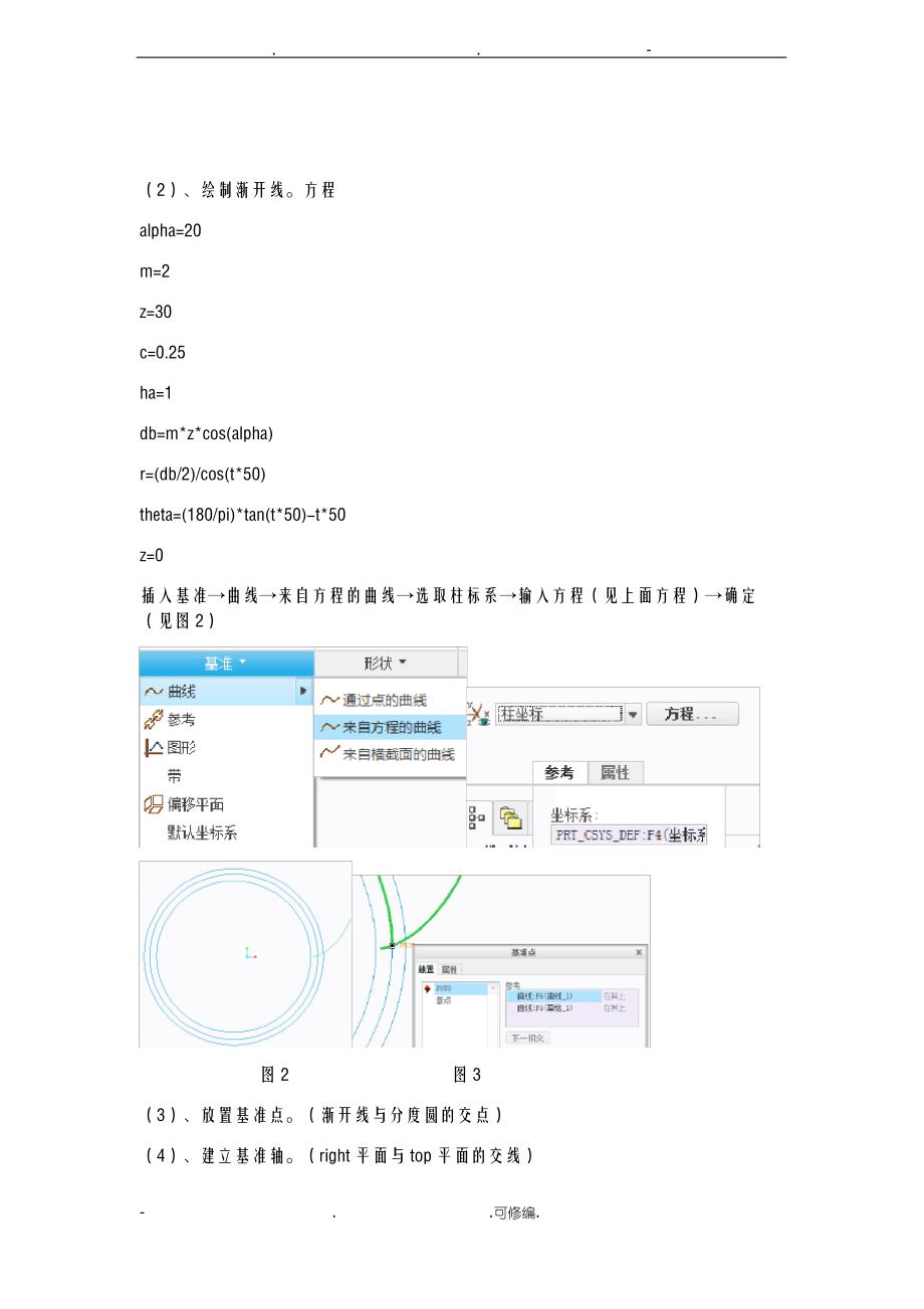 CREO齿轮的绘制教程_第2页