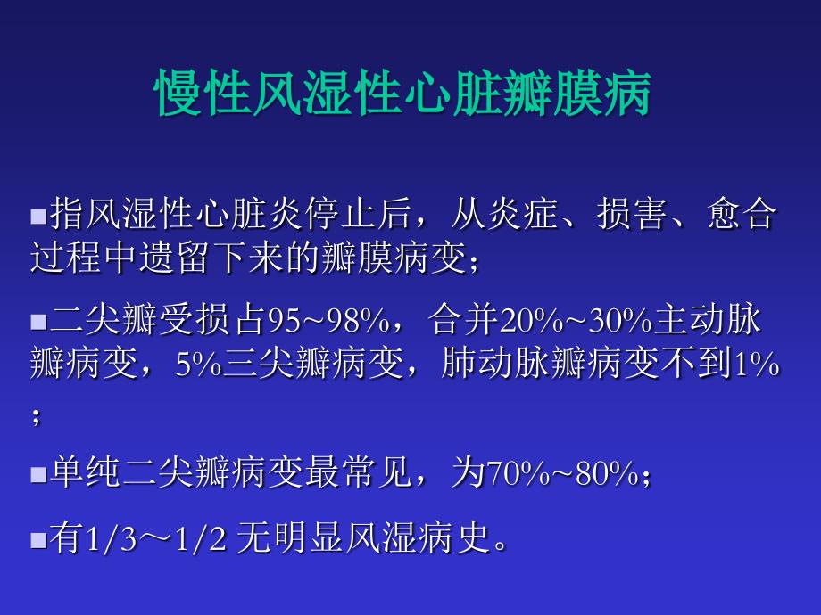 彩超瓣膜病PPT课件_第2页