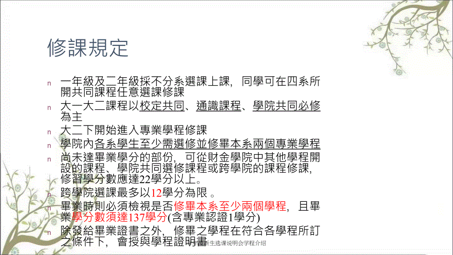 学新生选课说明会学程介绍_第4页