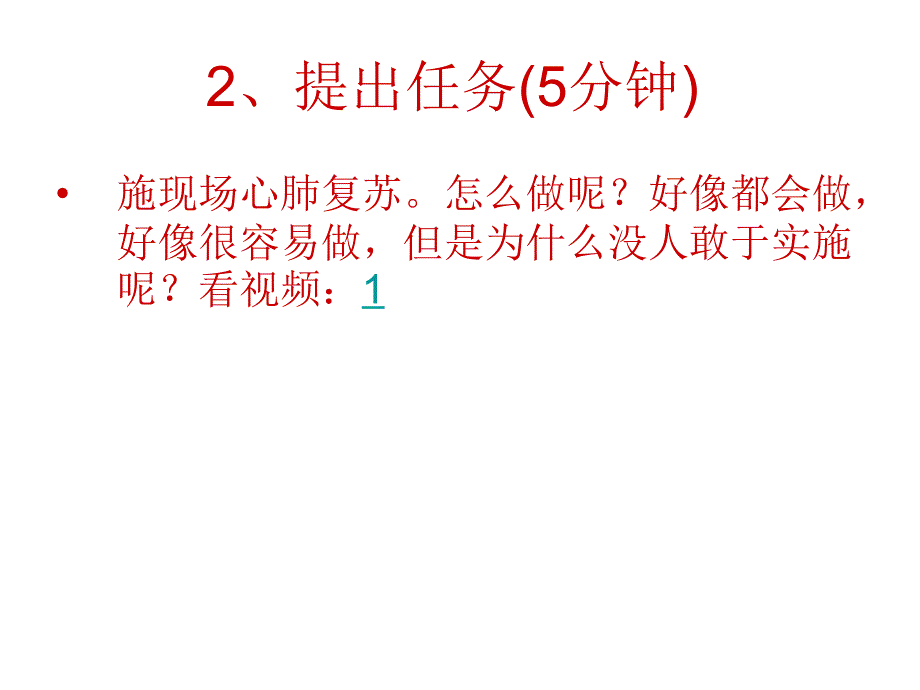 心肺复苏讲解ppt课件_第3页