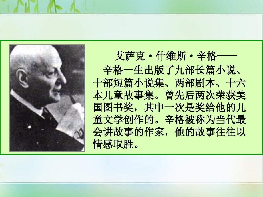 《山羊兹拉特》(课件).ppt_第2页