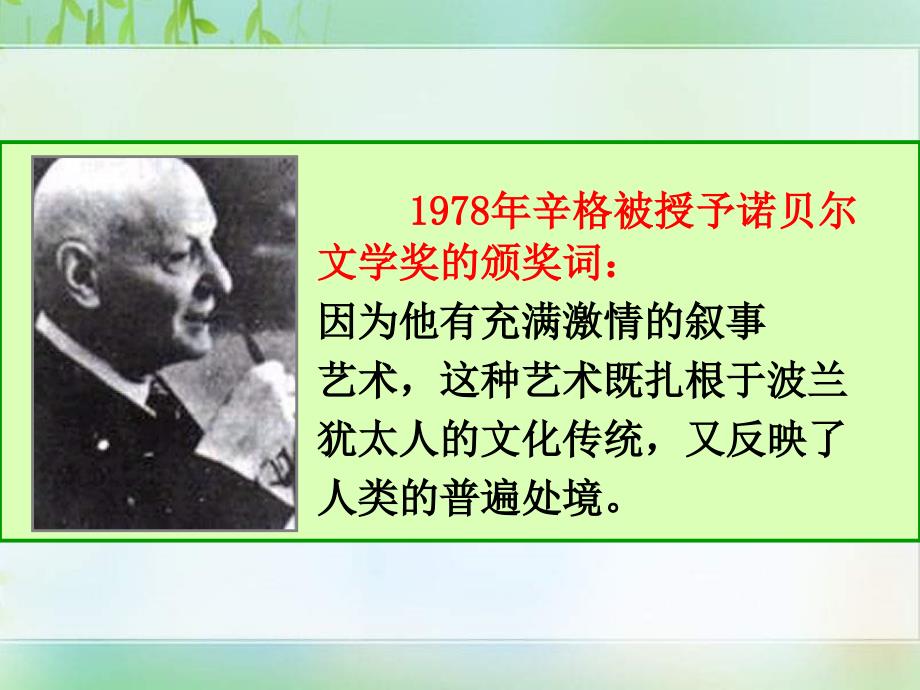 《山羊兹拉特》(课件).ppt_第3页