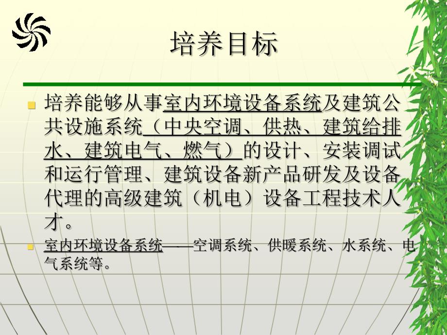 《建筑环境与设备工程》专业介绍662610240_第3页