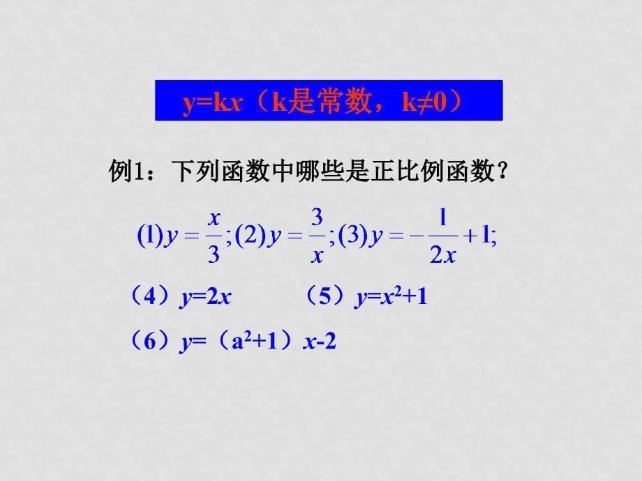 八年级数学14.2一次函数知识点分析（打包）名师讲解1正比例函数_第5页