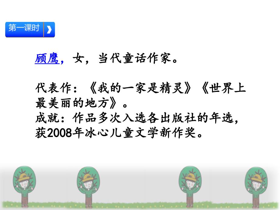 三年级下册我变成了一棵树ppt课件01_第2页