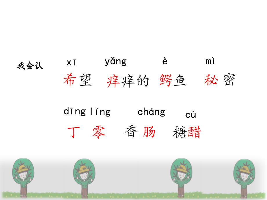 三年级下册我变成了一棵树ppt课件01_第3页