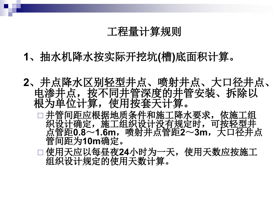 《排水降水工程》PPT课件.ppt_第3页